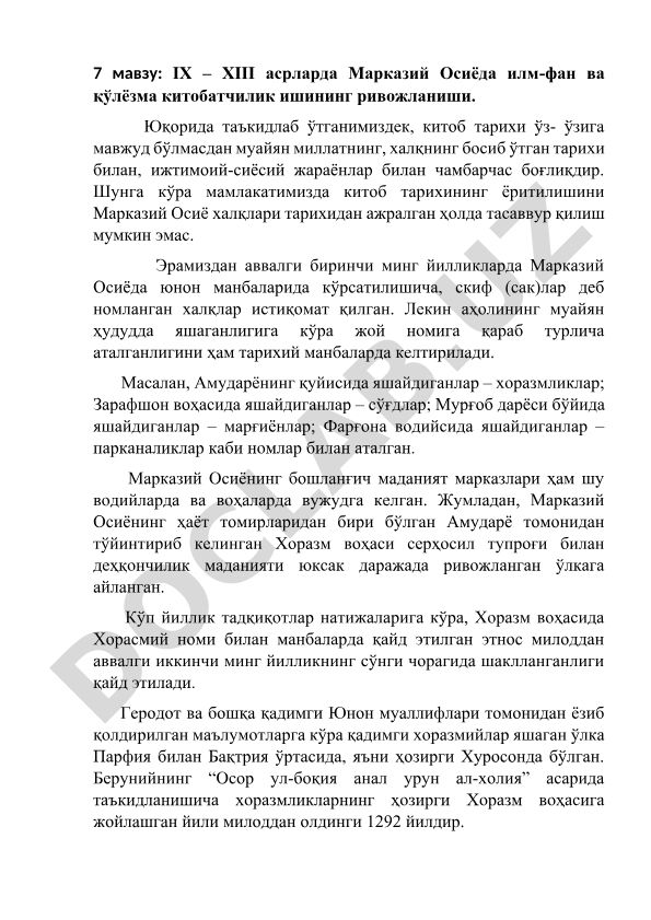 IX – XIII асрларда Марказий Осиёда илм-фан ва қўлёзма китобатчилик ишининг ривожланиши