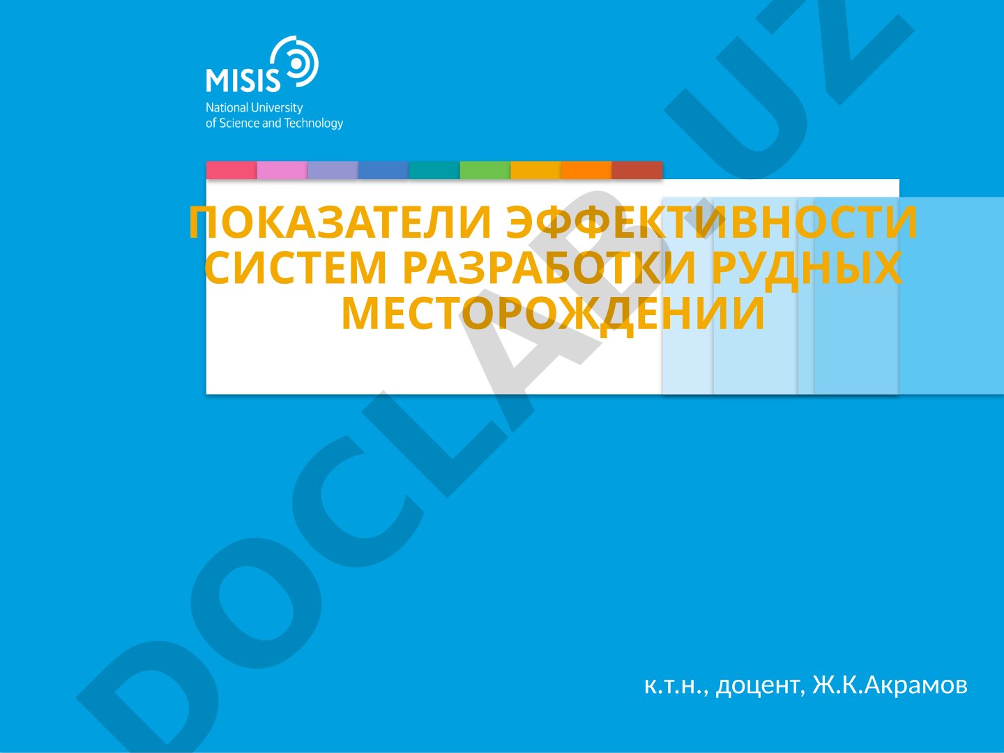 Показатели эффективности систем разработки рудных месторождении
