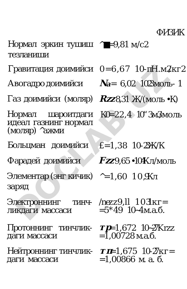 Умумий физика курсидан масалалар туплами