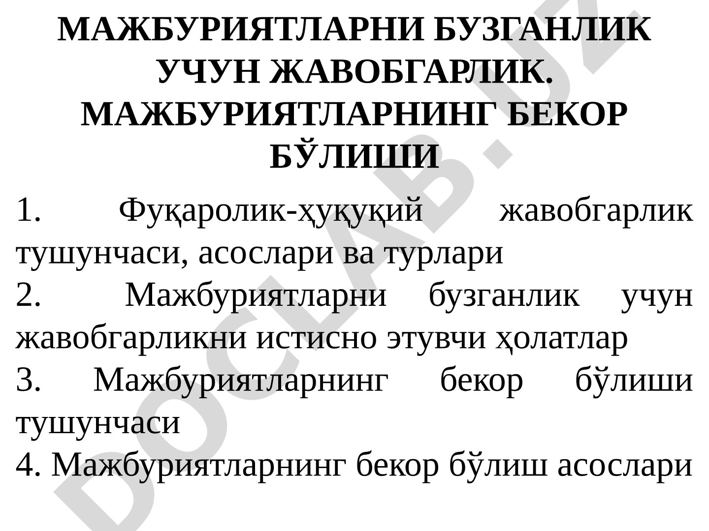 Мажбуриятларни бузганлик учун жавобгарлик. Мажбуриятларнинг бекор бўлиши