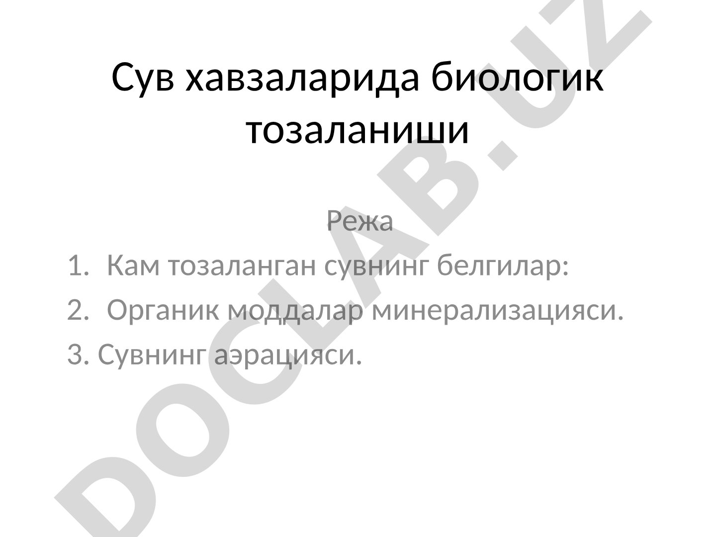 Сув хавзаларида биологик тозаланиши