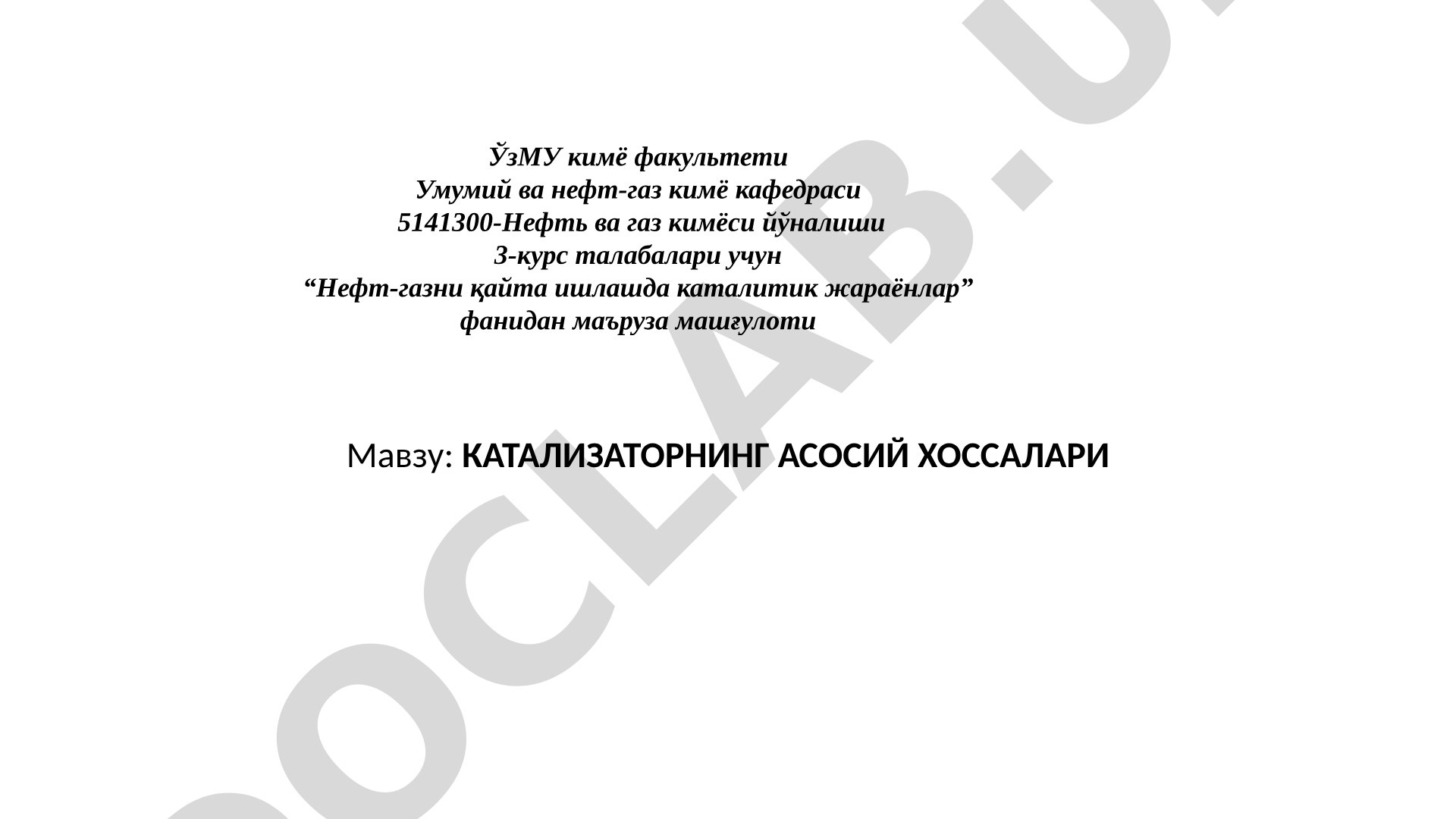 Katalizatorning asosiy xossalari