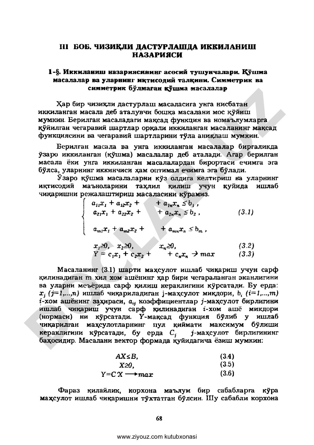 Чизиқли дастурлашда иккиланиш назарияси