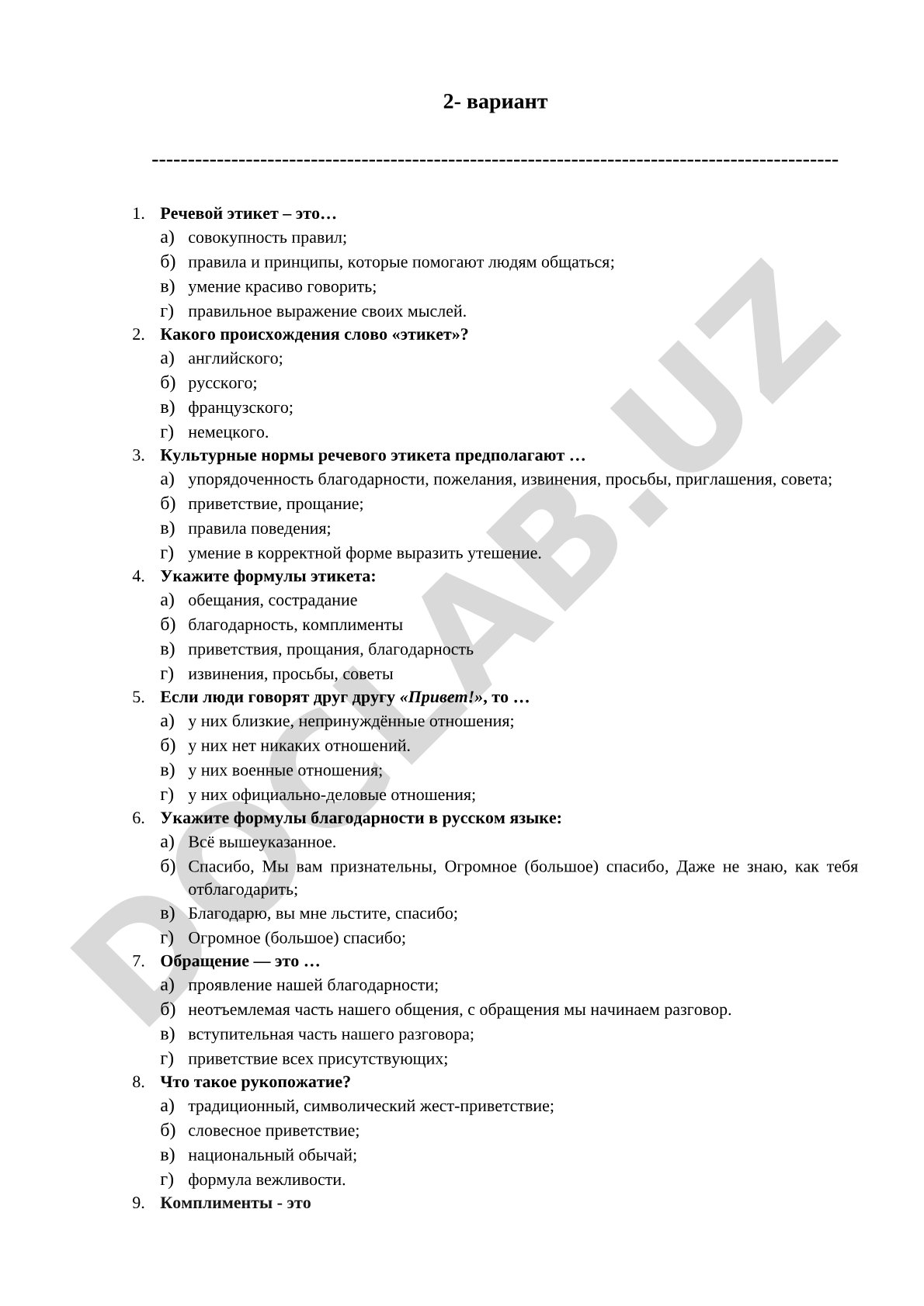 Тест по речевому этикету