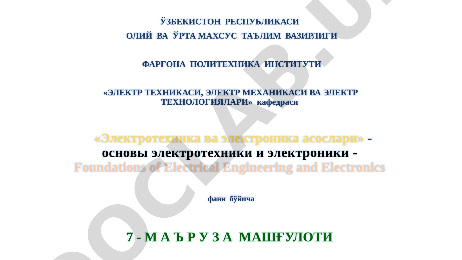 Магнит занжирлар