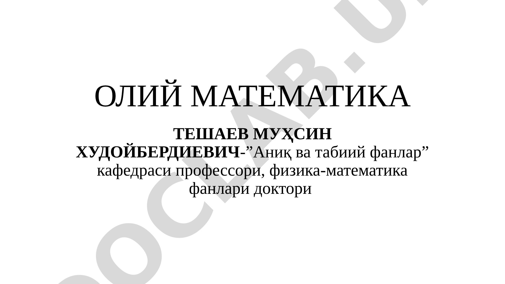 Oliy matematika fani predmeti va vazifalari