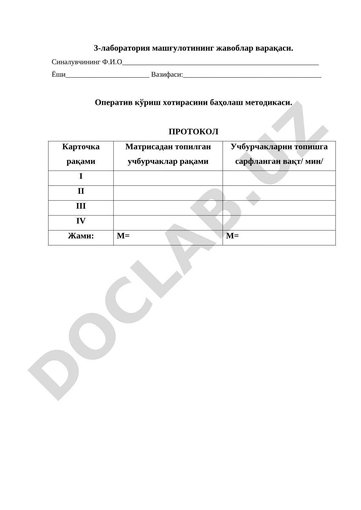 Оператив кўриш хотирасини баҳолаш методикаси