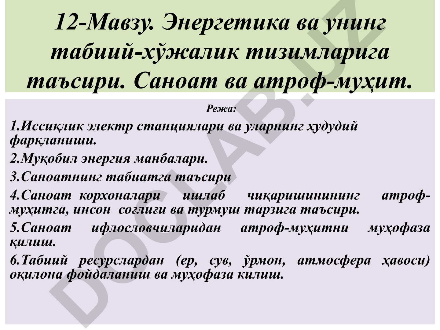 Энергетика ва унинг табиий-хўжалик тизимларига таъсири. Саноат ва атроф-муҳит