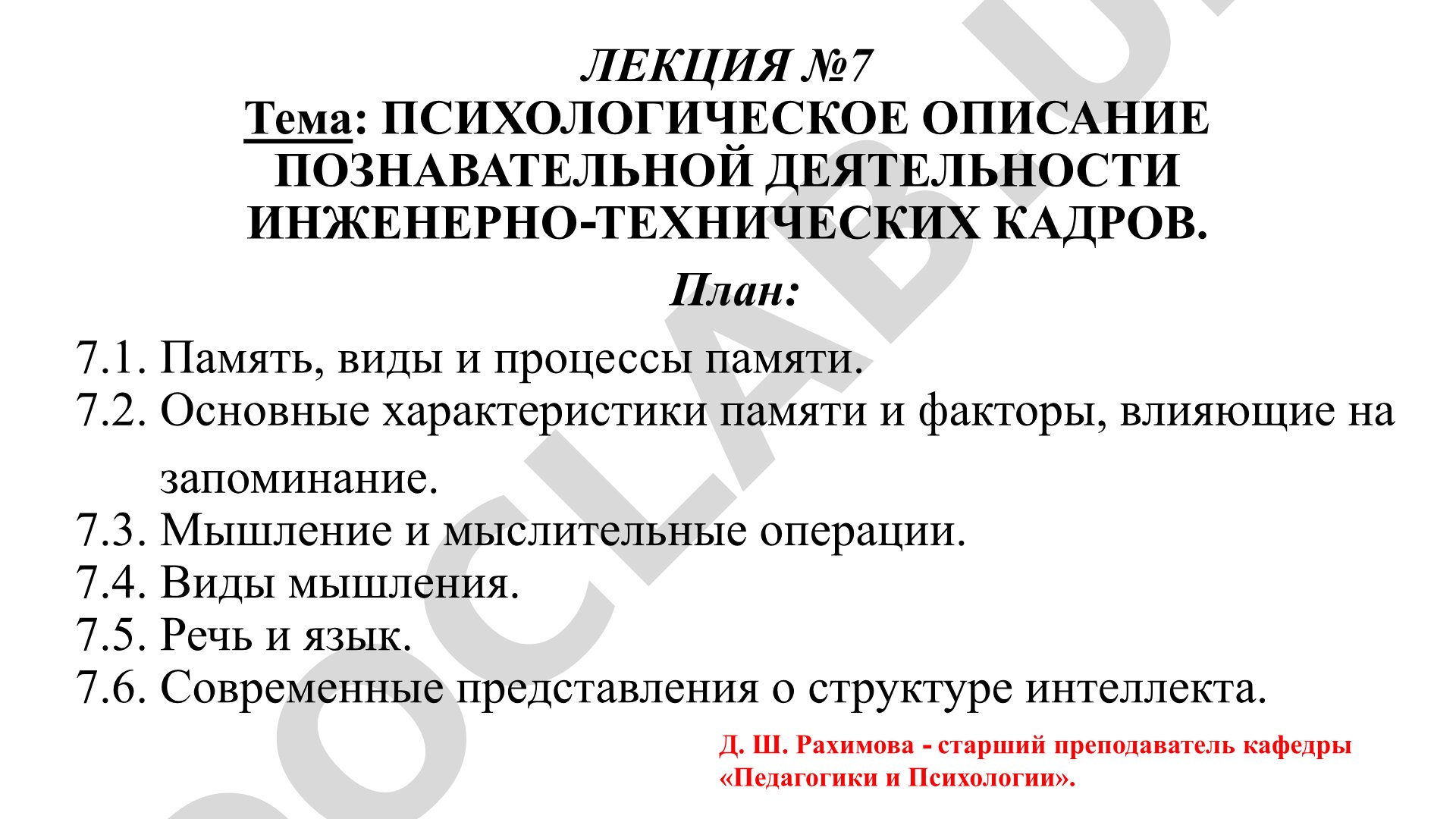 Психологическое описание познавательной деятельности инженерно-технических кадров