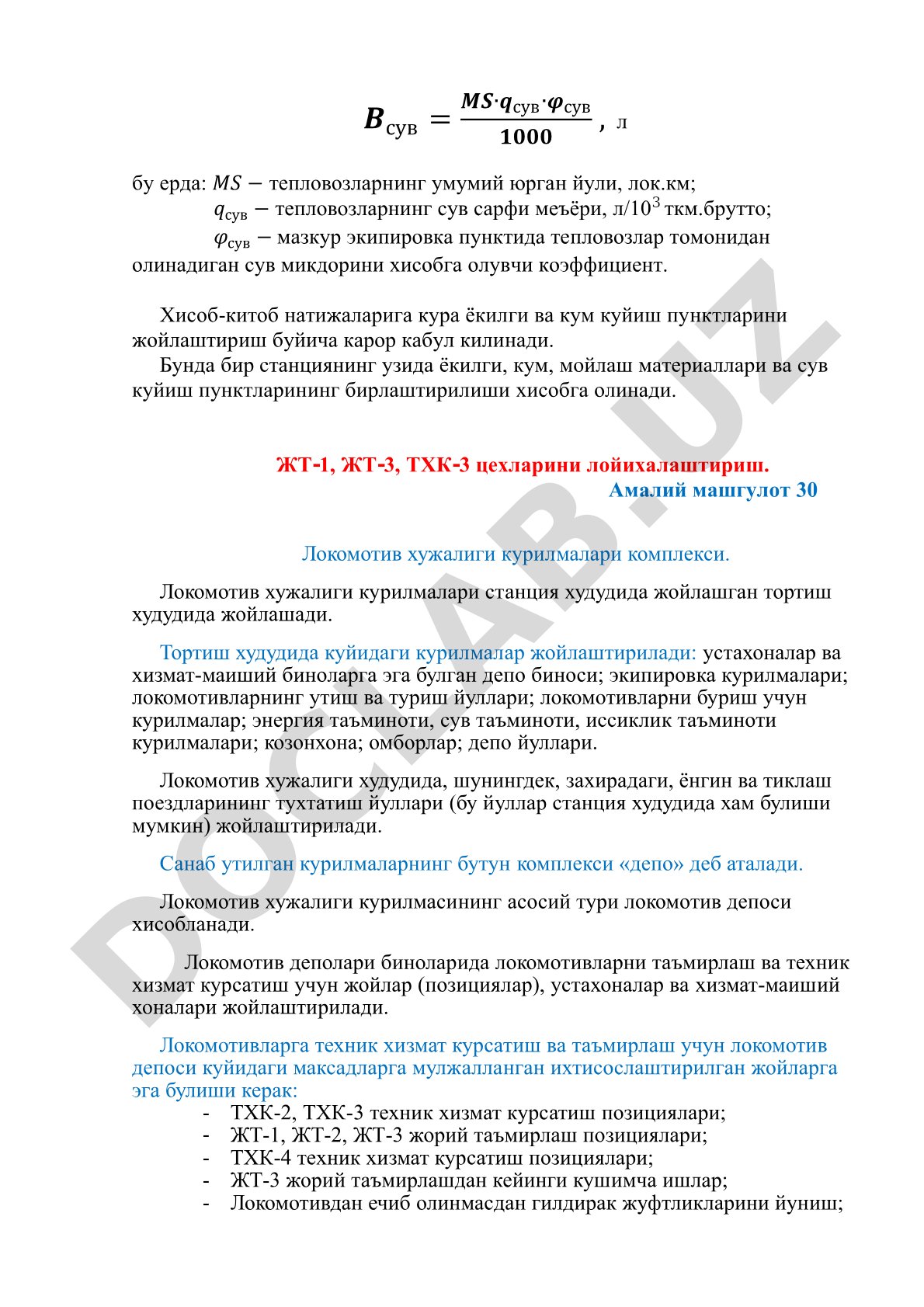 Локомотив хужалиги курилмалари комплекси