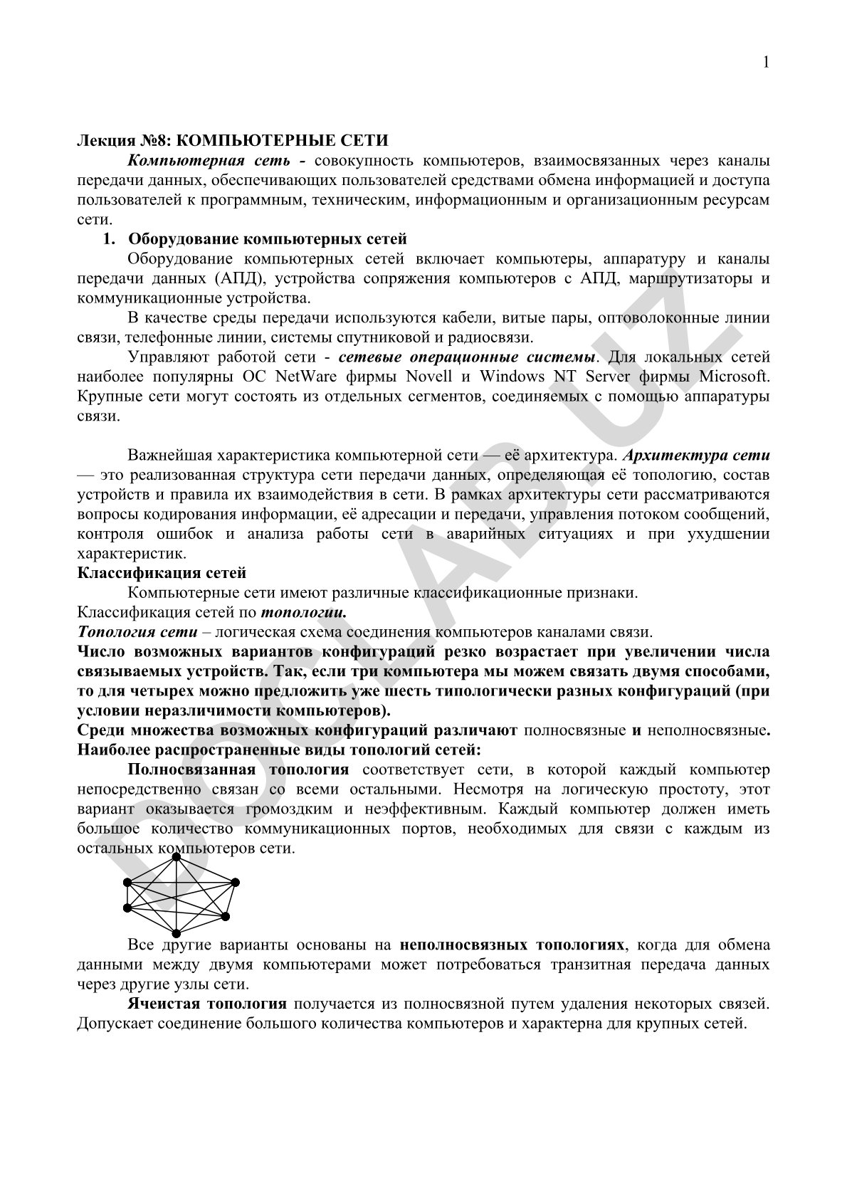 Компьютерные сети: оборудование, архитектура и операционные системы