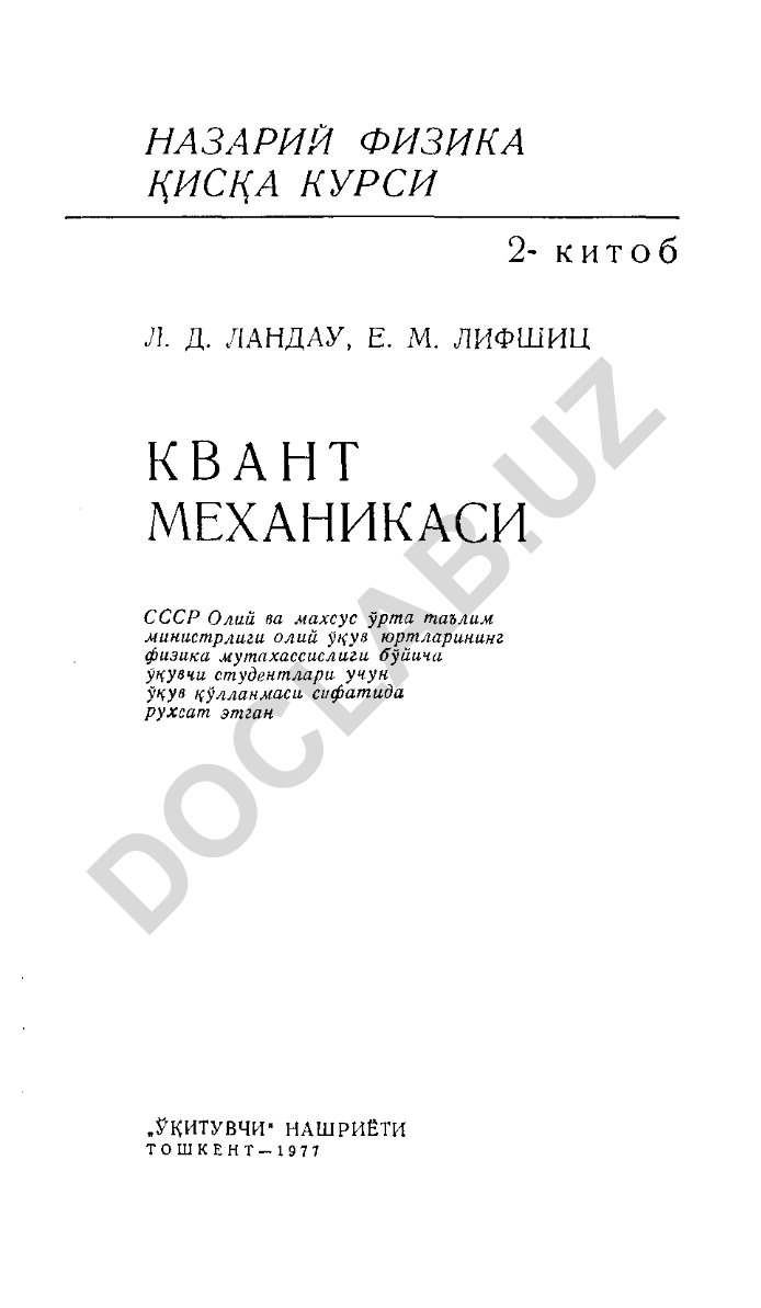 Квантовая механика