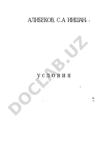 Природные условия и ресурсы Джизакской области