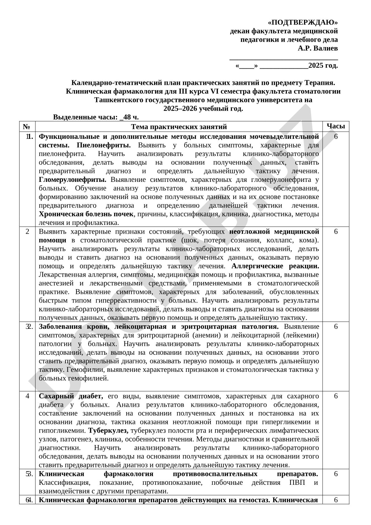 Календарно-тематический план практических занятий по терапии и клинической фармакологии