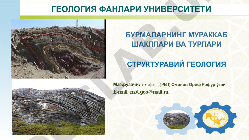 Бурмаларнинг мураккаб шакллари ва турлари