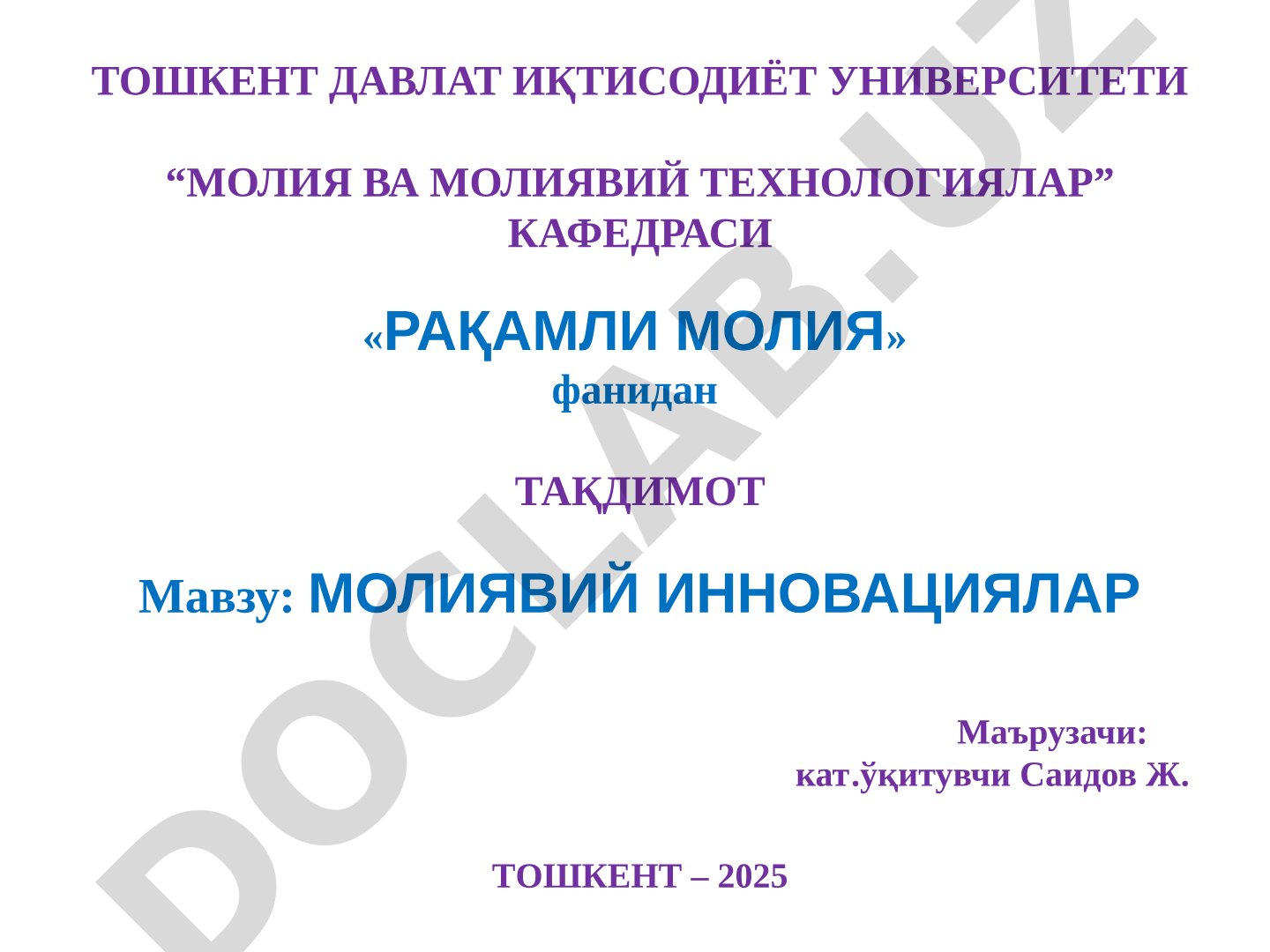 Молиявий инновациялар