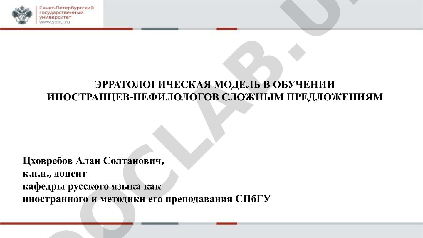 Эрратологическая модель в обучении иностранцев-нефилологов сложным предложениям