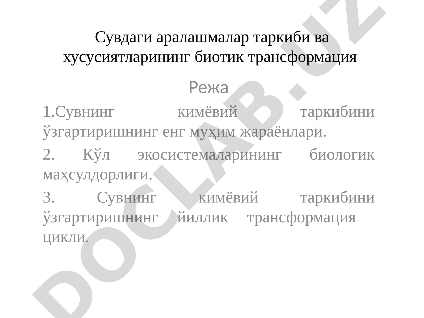 Сувдаги аралашмалар таркиби ва хусусиятларининг биотик трансформация