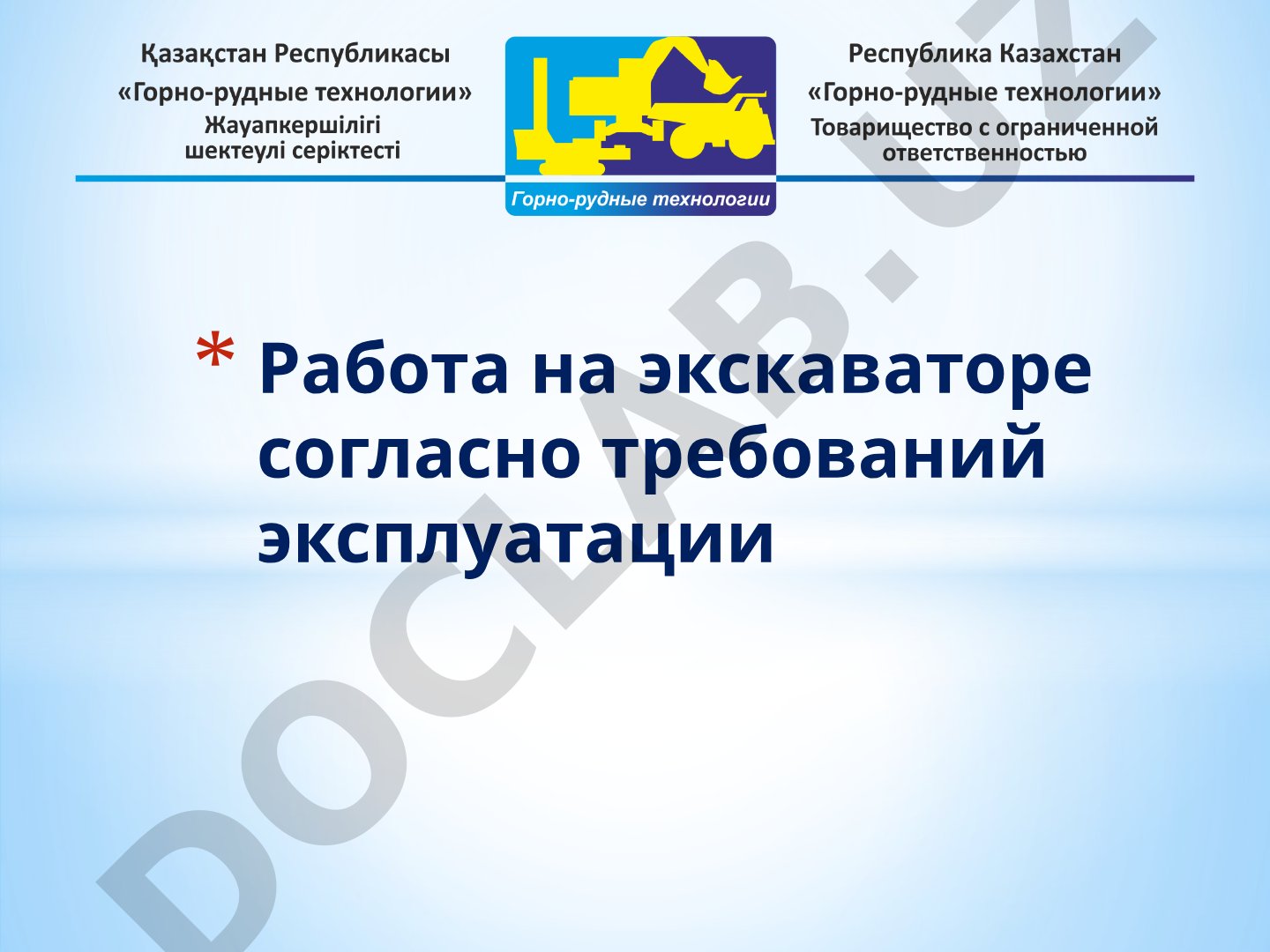 Запрещенные методы работы на экскаваторе