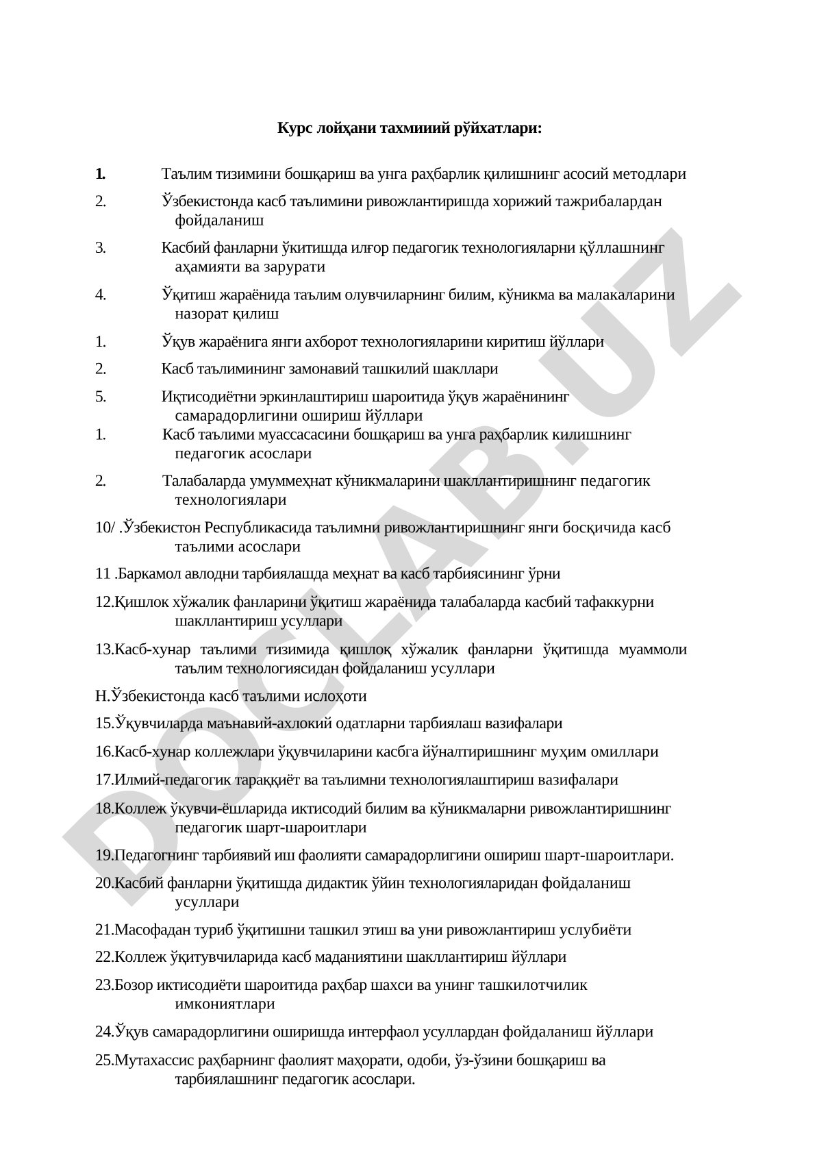 Курс лойҳани тахмииий рўйхатлари