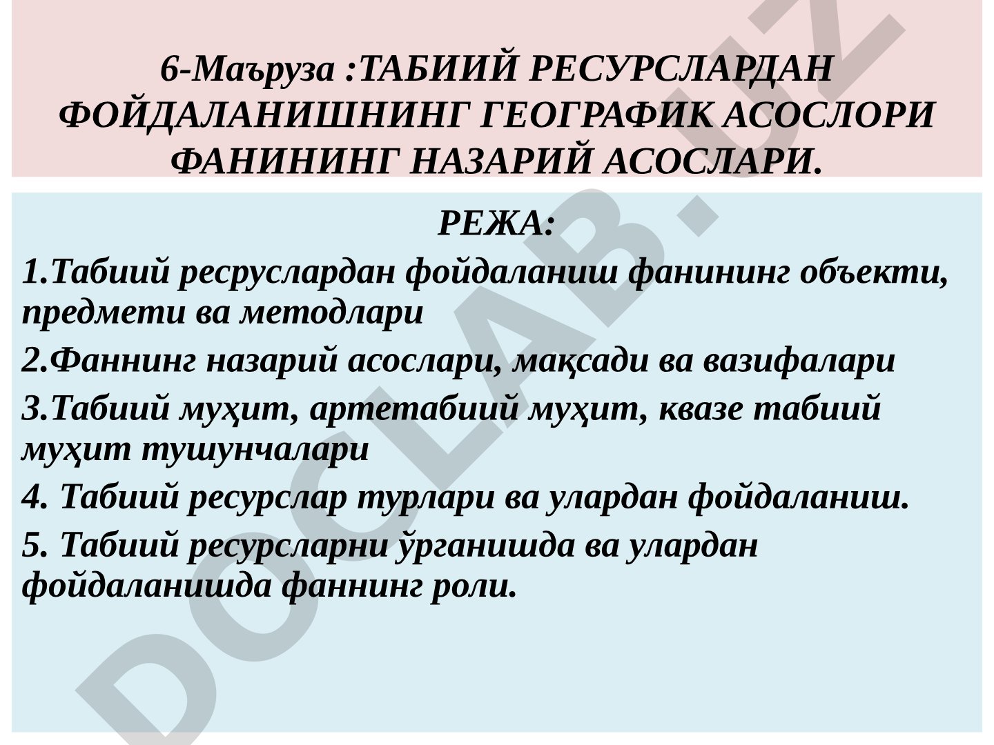 ТАБИИЙ РЕСУРСЛАРДАН ФОЙДАЛАНИШНИНГ ГЕОГРАФИК АСОСЛОРИ ФАНИНИНГ НАЗАРИЙ АСОСЛАРИ