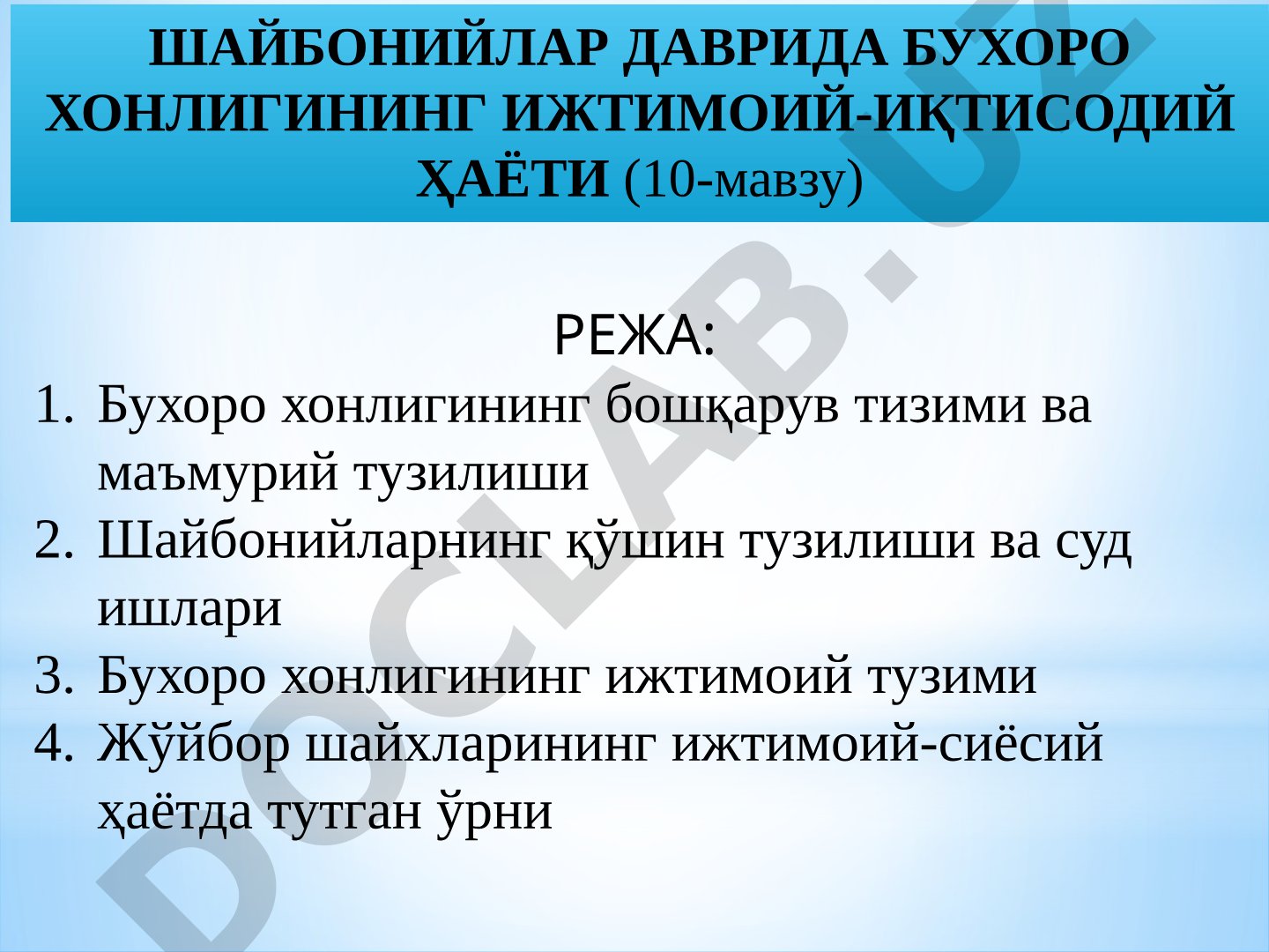 Шайбонийлар даврида Бухоро хонлигининг ижтимоий-иқтисодий ҳаёти