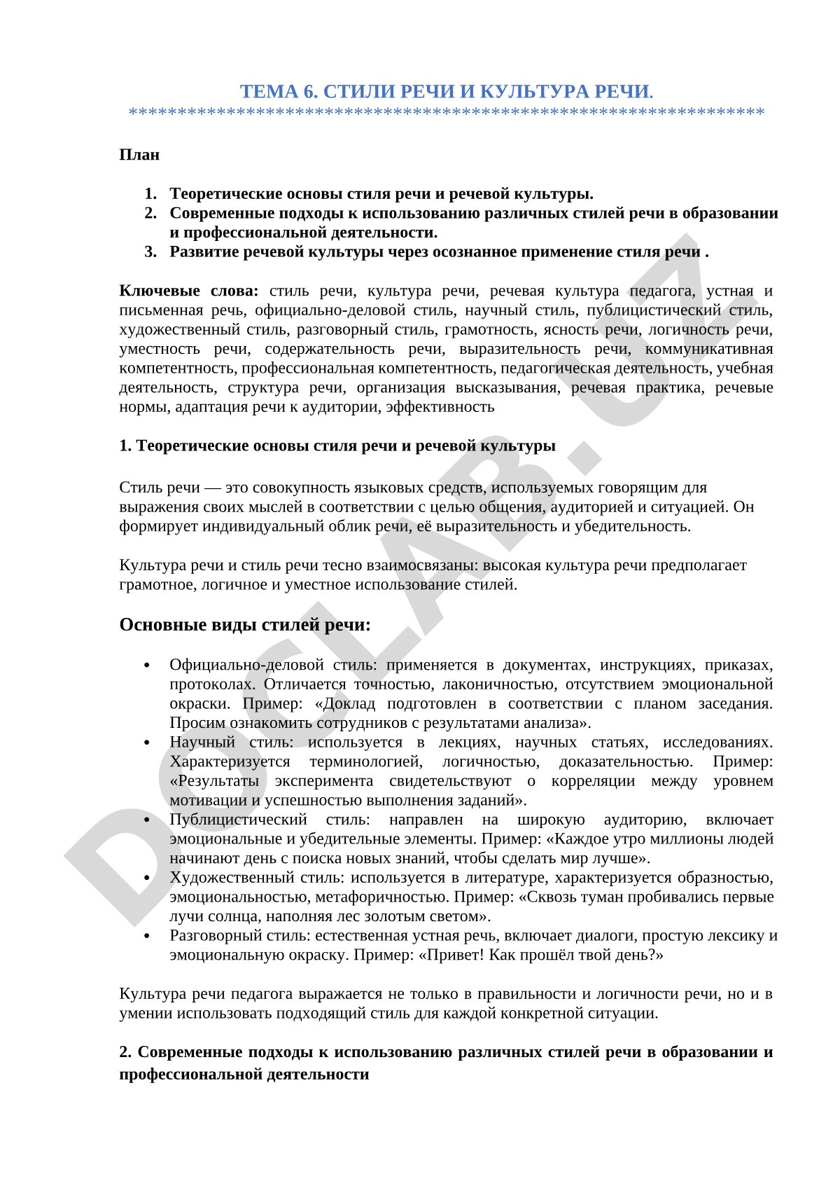 Стили речи и культура речи