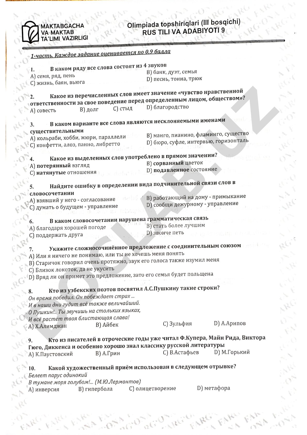 Олимпиадные задания по русскому языку и литературе для 9 класса