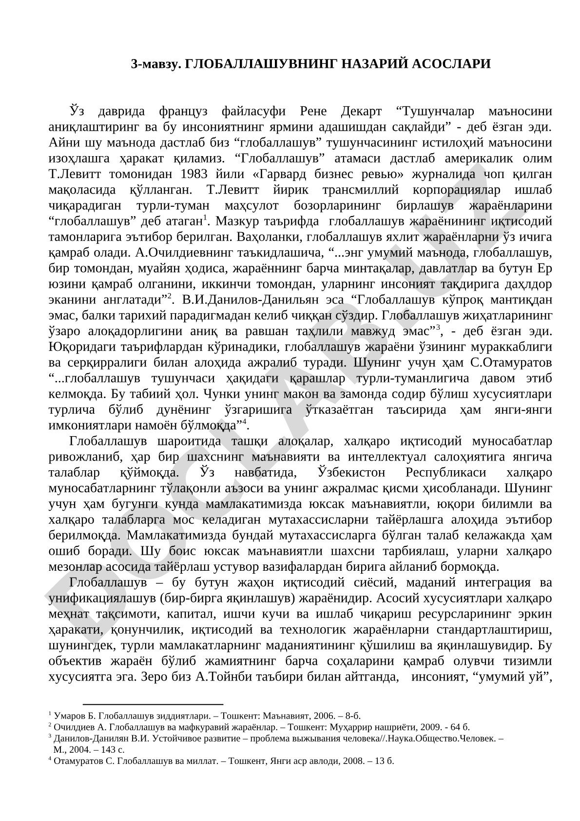 ГЛОБАЛЛАШУВНИНГ НАЗАРИЙ АСОСЛАРИ