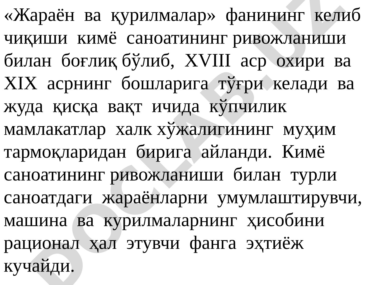 Жараён ва қурилмалар фанининг келиб чиқиши ва ривожланиши