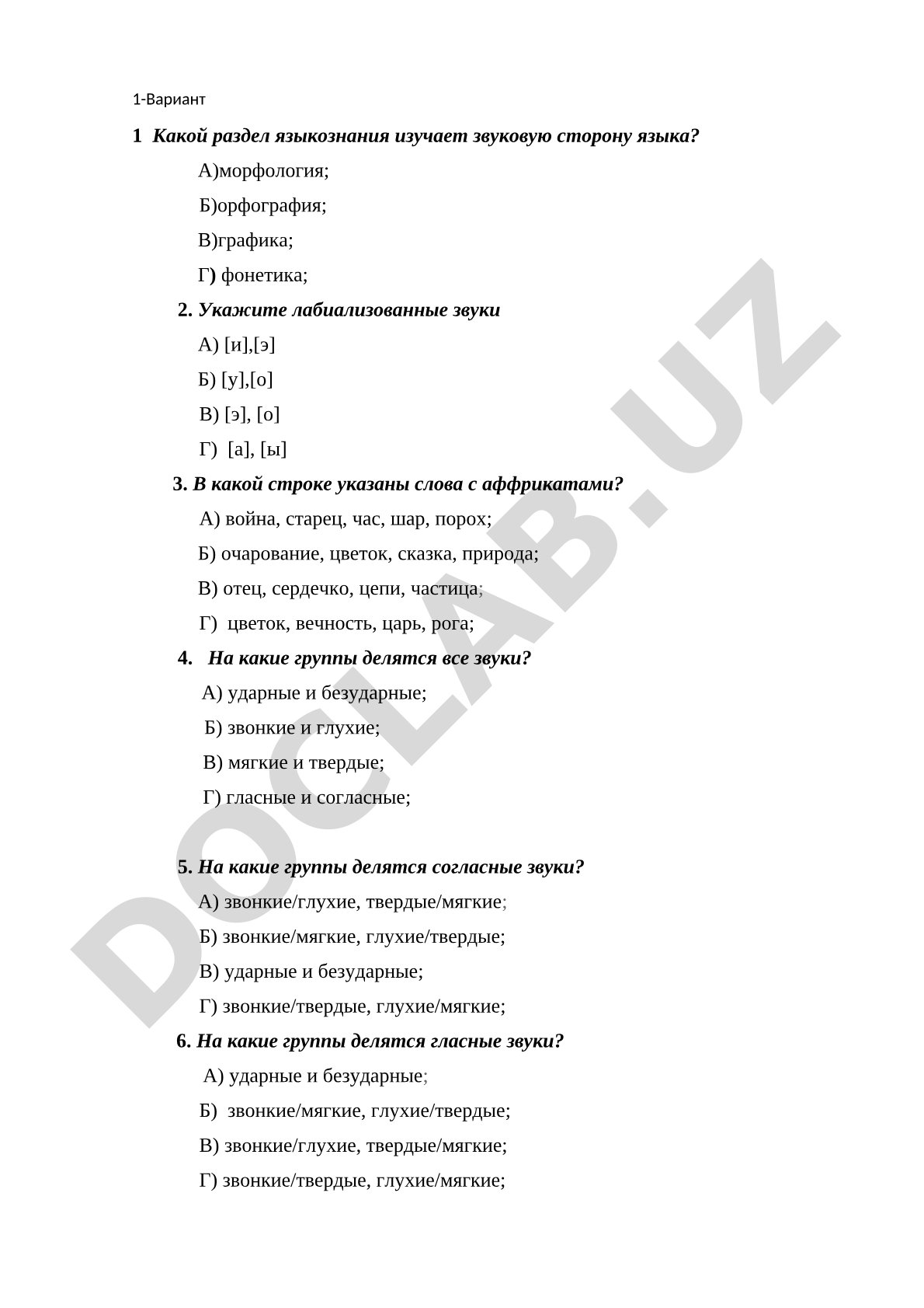 Тест по фонетике русского языка
