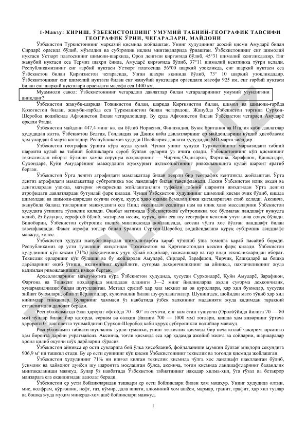 Ўзбекистоннинг умумий табиий-географик тавсифи