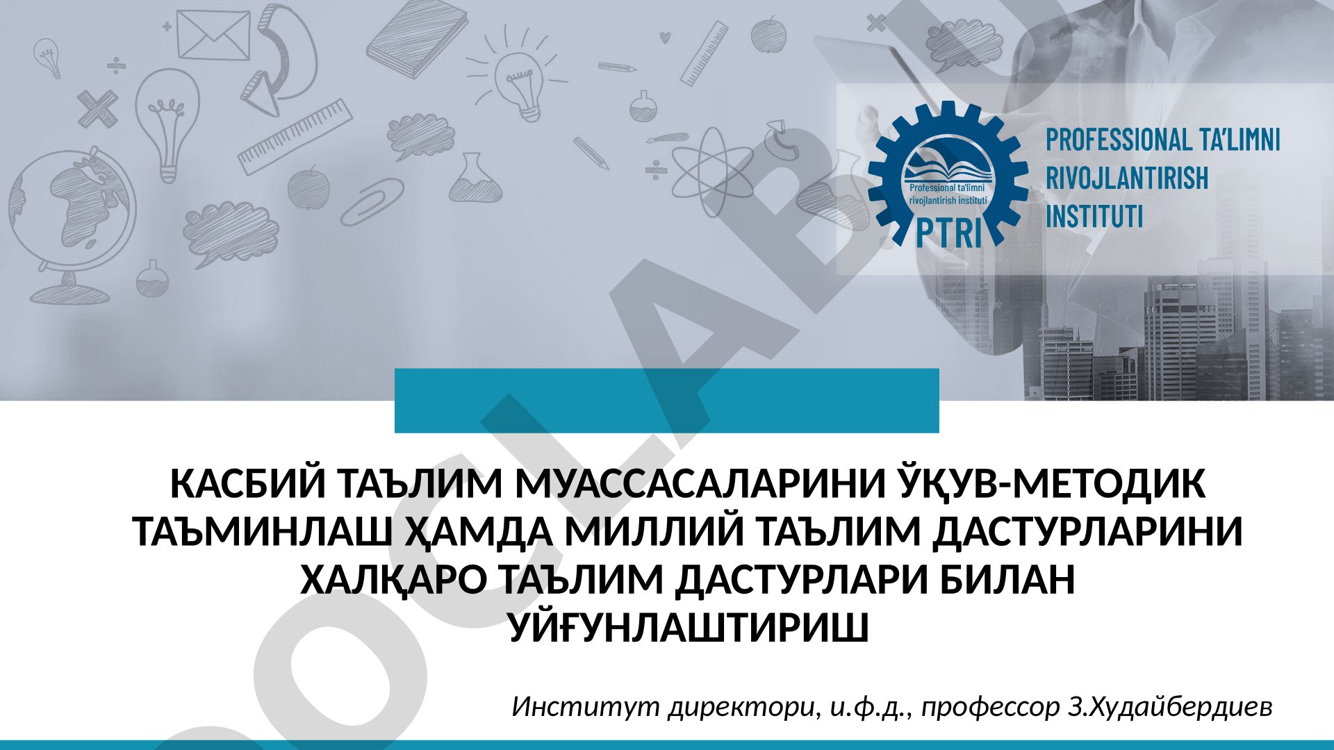 КАСБИЙ ТАЪЛИМ МУАССАСАЛАРИНИ ЎҚУВ-МЕТОДИК ТАЪМИНЛАШ ҲАМДА МИЛЛИЙ ТАЪЛИМ ДАСТУРЛАРИНИ ХАЛҚАРО ТАЪЛИМ ДАСТУРЛАРИ БИЛАН УЙҒУНЛАШТИРИШ