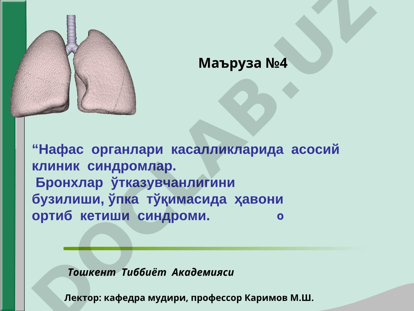 Нафас органлари касалликларида асосий клиник синдромлар