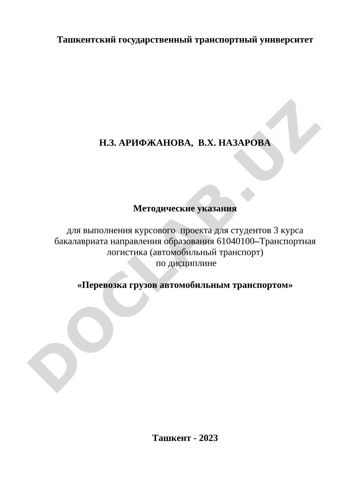 Методические указания по перевозке грузов автомобильным транспортом