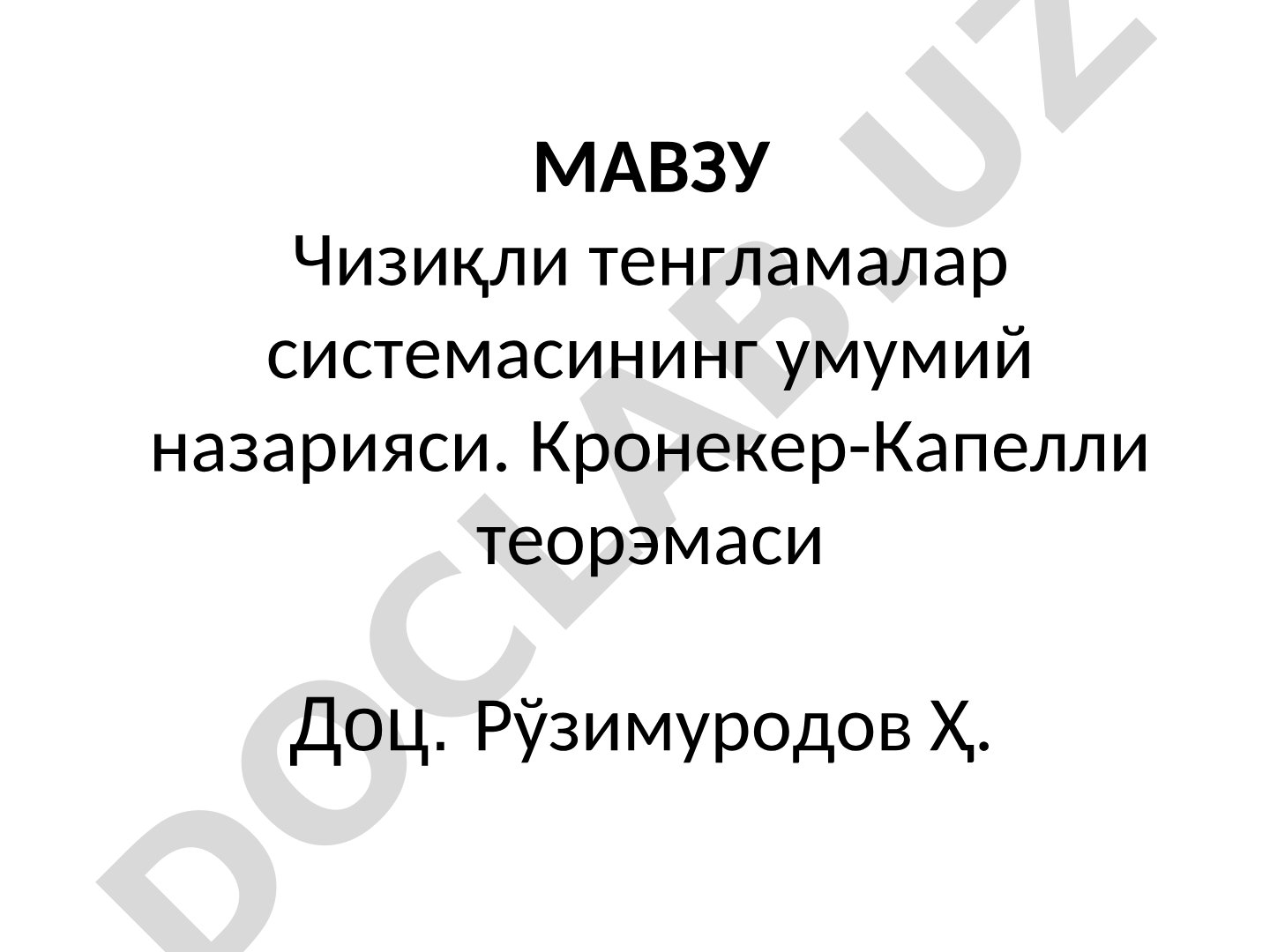 Чизиқли тенгламалар системасининг умумий назарияси. Кронекер-Капелли теорэмаси