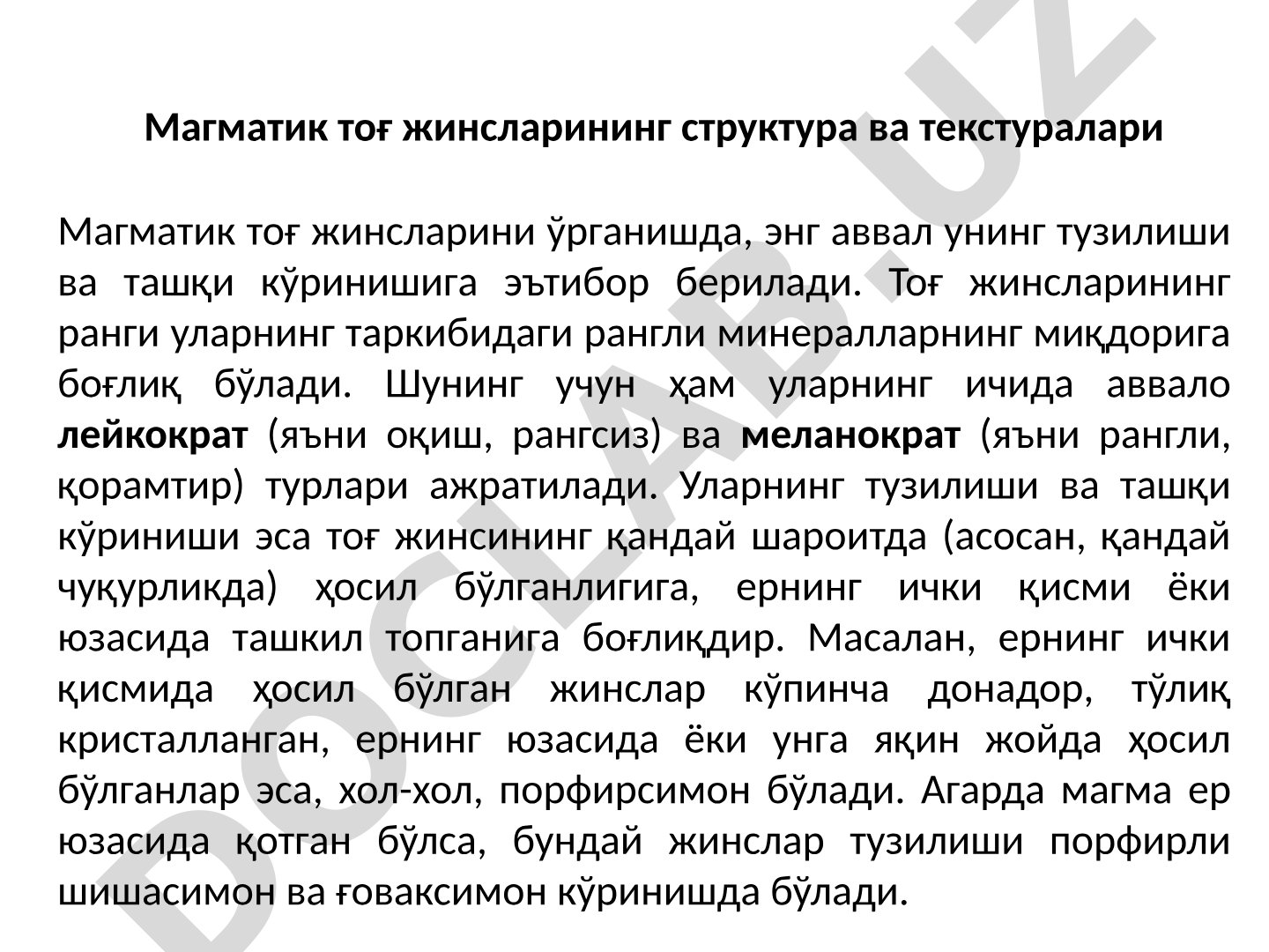 Магматик тоғ жинсларининг структура ва текстуралари
