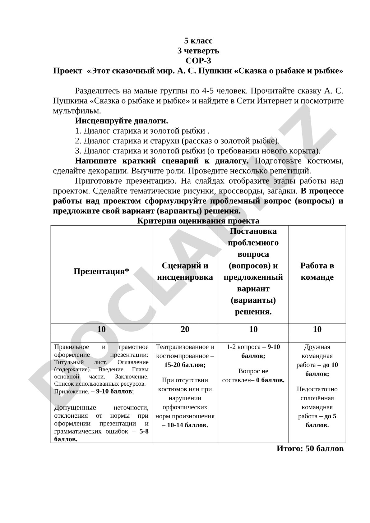 Проект «Этот сказочный мир. А. С. Пушкин «Сказка о рыбаке и рыбке»