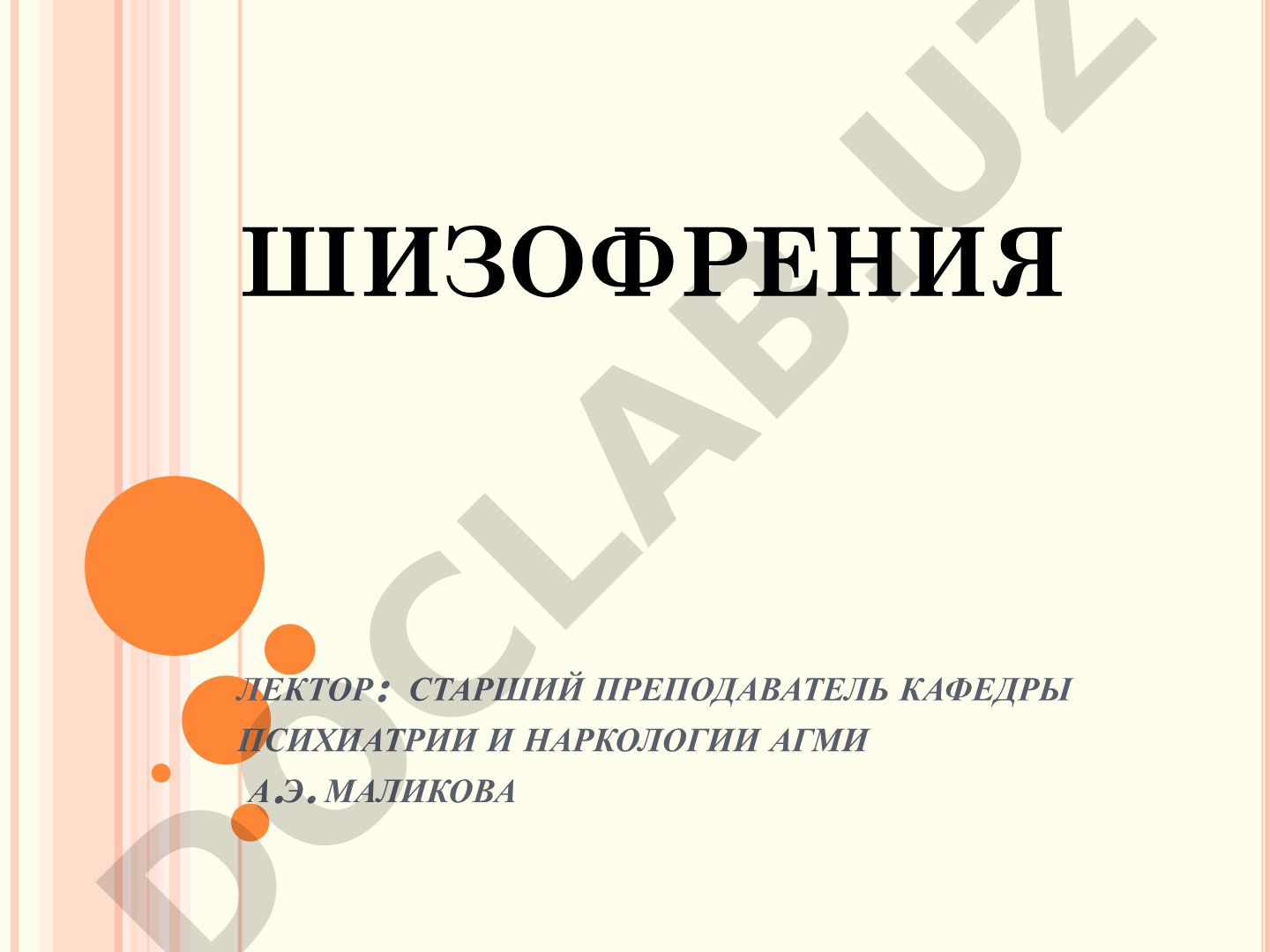 Шизофрения: этиология, патогенез и распространенность