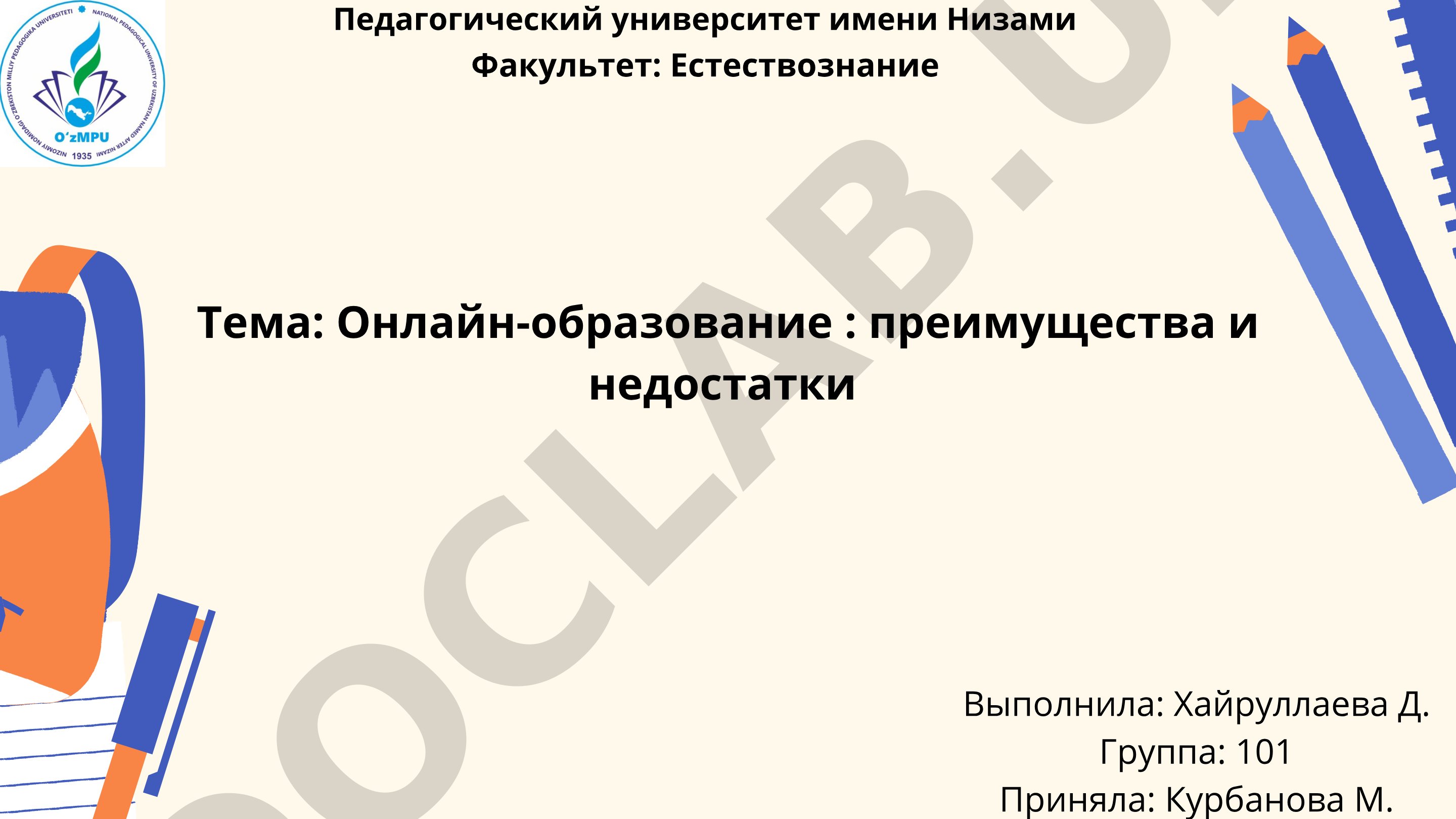 Онлайн-образование : преимущества и недостатки