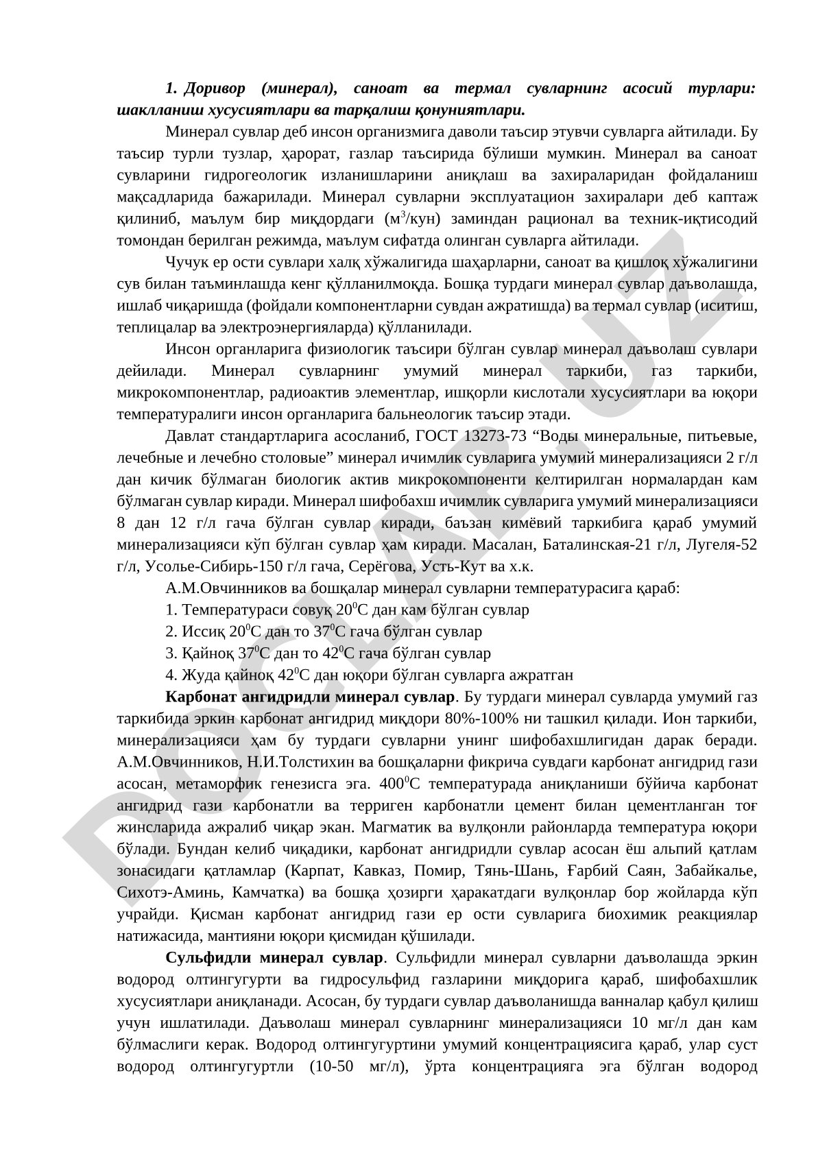 Доривор (минерал), саноат ва термал сувларнинг асосий турлари: шаклланиш хусусиятлари ва тарқалиш қо