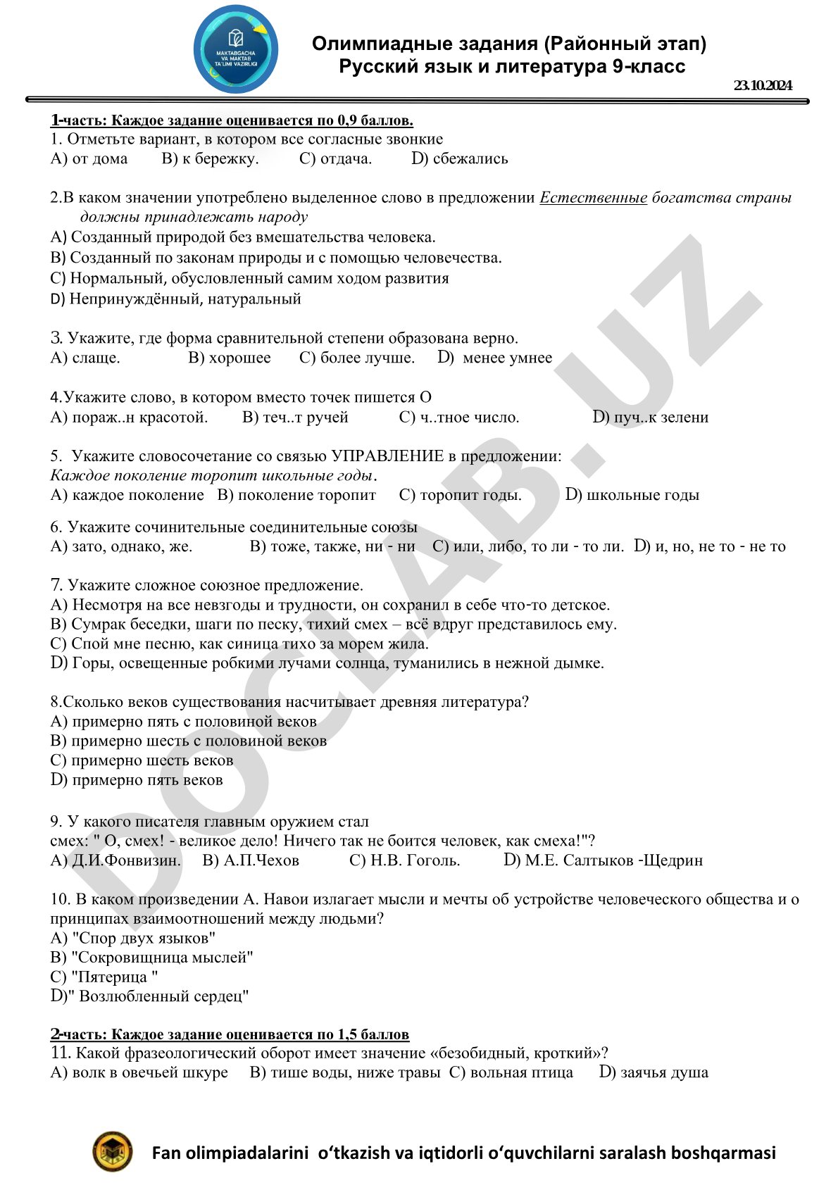 Олимпиадные задания (Районный этап) Русский язык и литература 9-класс