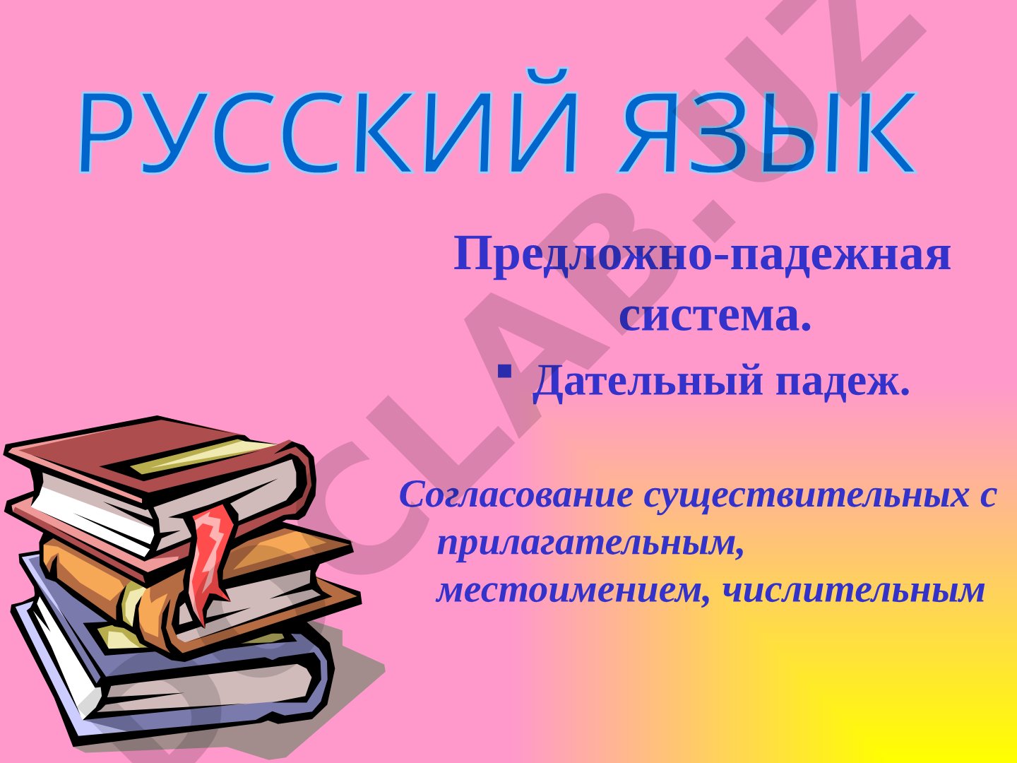 Дательный падеж в русском языке