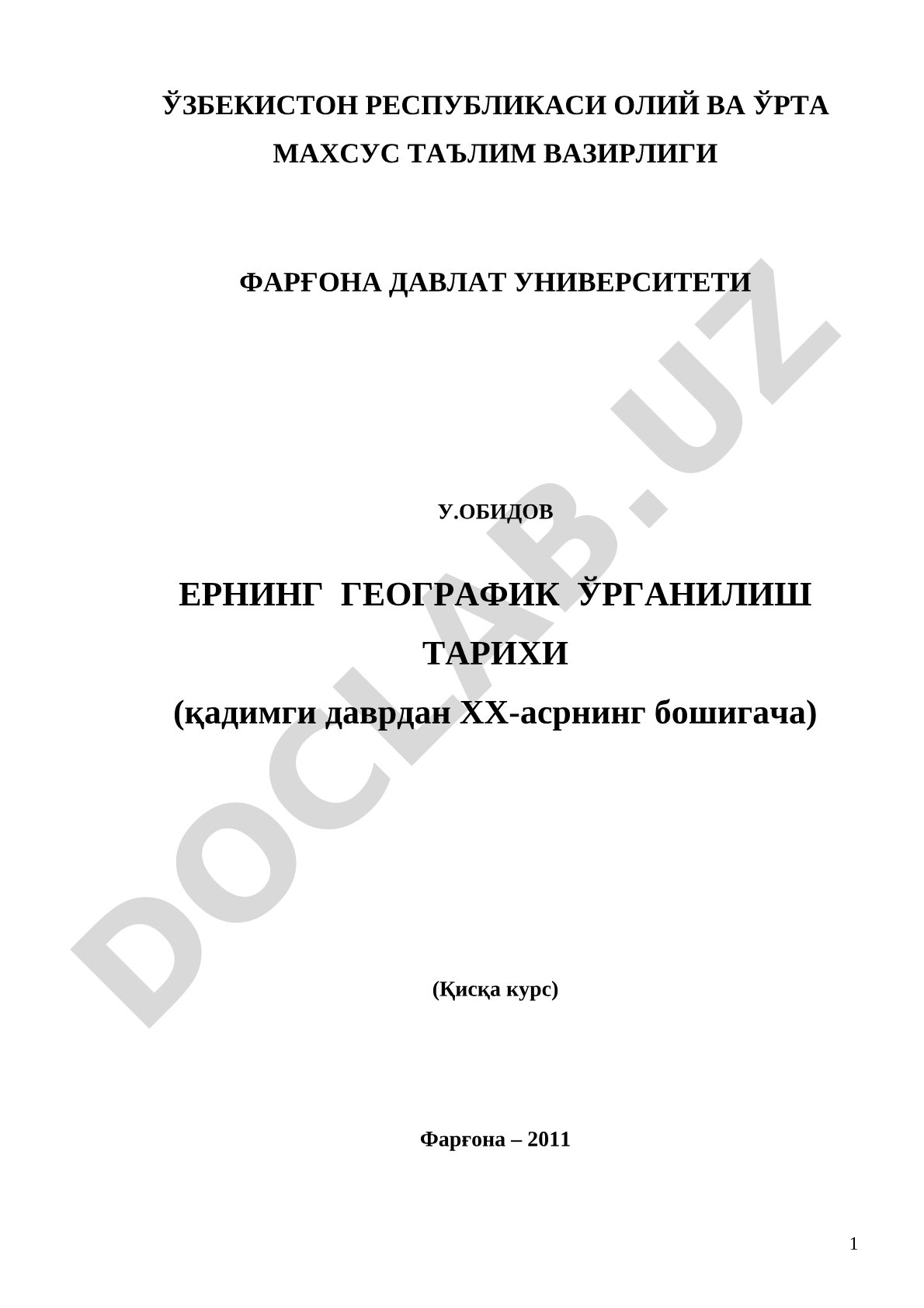 Erning geografik o'rganilish tarixi (qadimgi davrdan XX-asrning boshigacha)