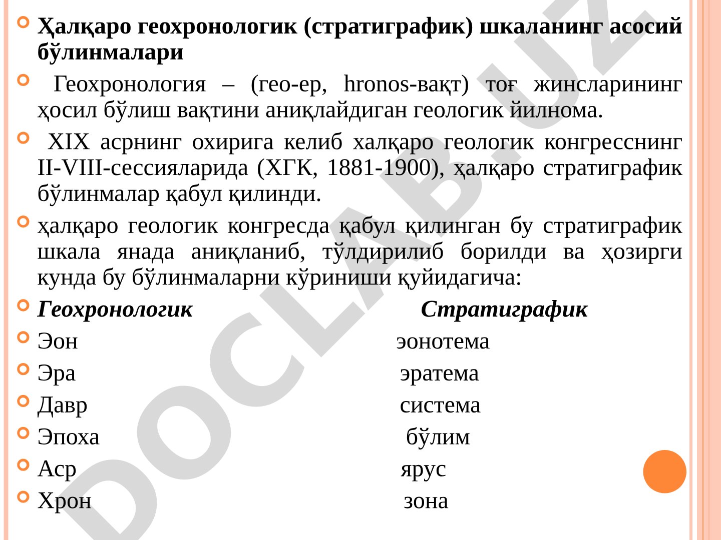 Xalqaro geoxronologik (stratigrafik) shkalaning asosiy bo'linmalari