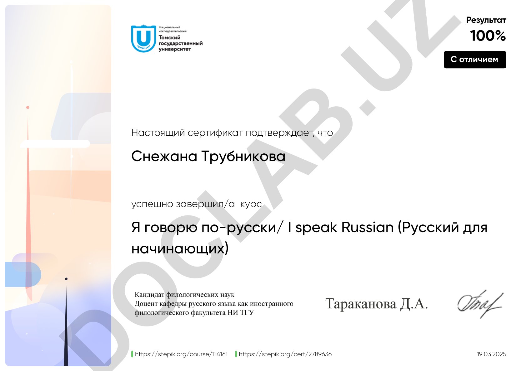 Снежана Трубникова Я говорю по-русски / I speak Russian (Русский для начинающих)