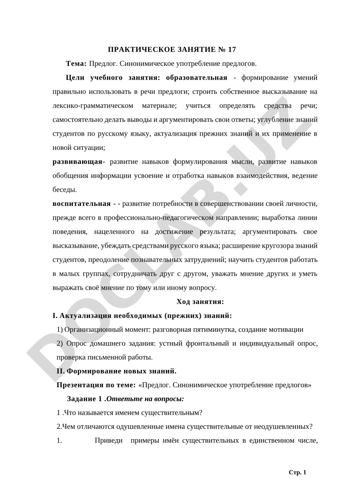 Предлог. Синонимическое употребление предлогов