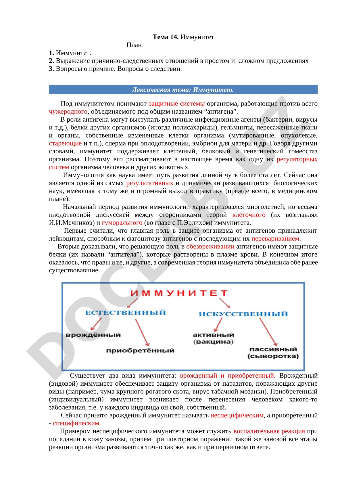 Иммунитет
