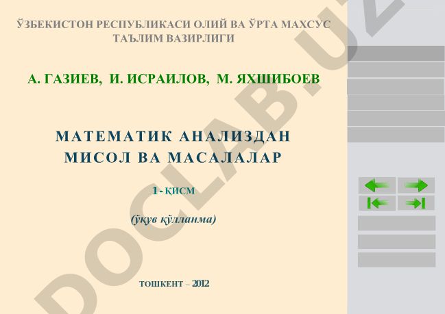 Математик анализдан мисол ва масалалар (1-қисм)