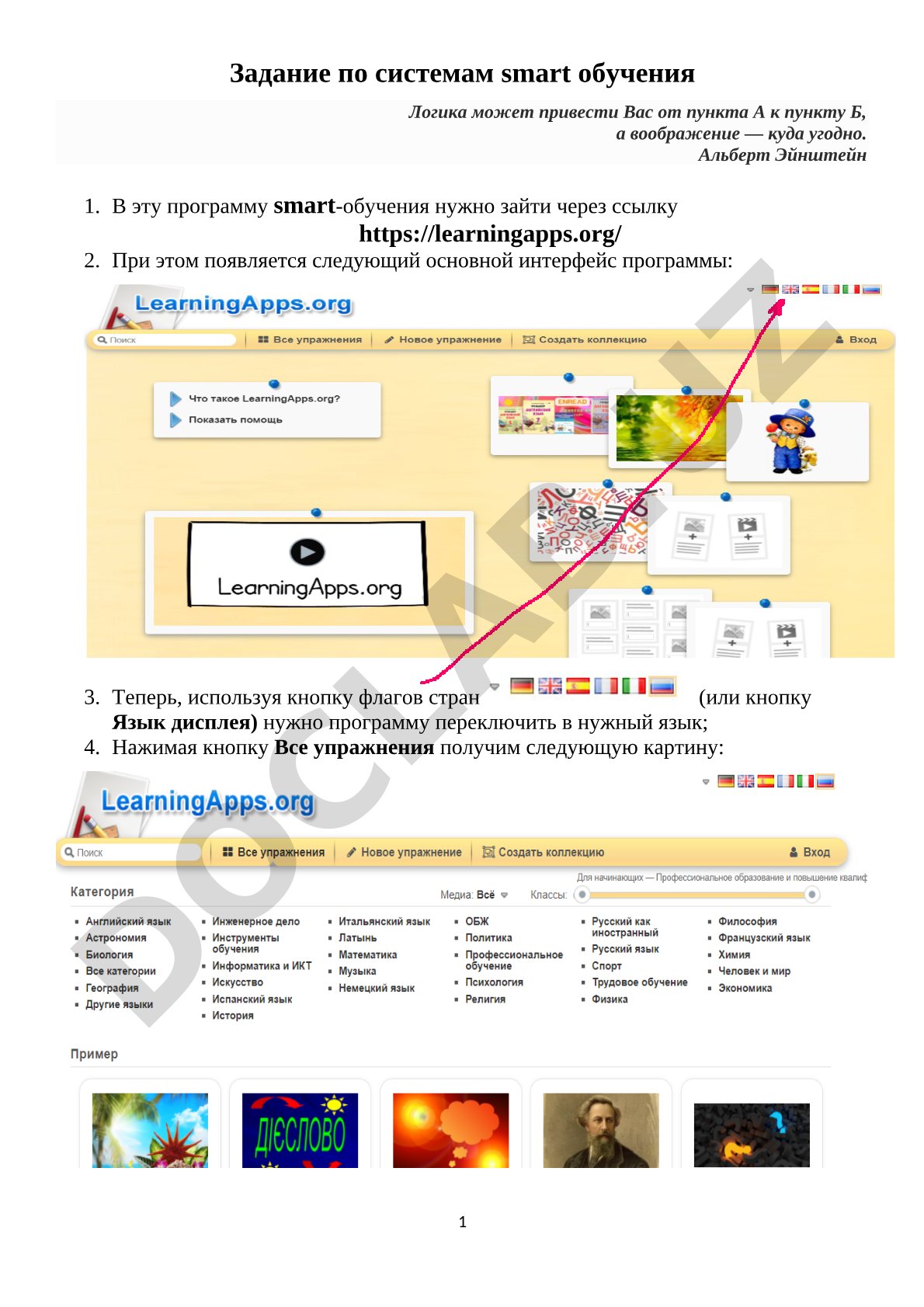 Задание по системам smart обучения LearningApps.org